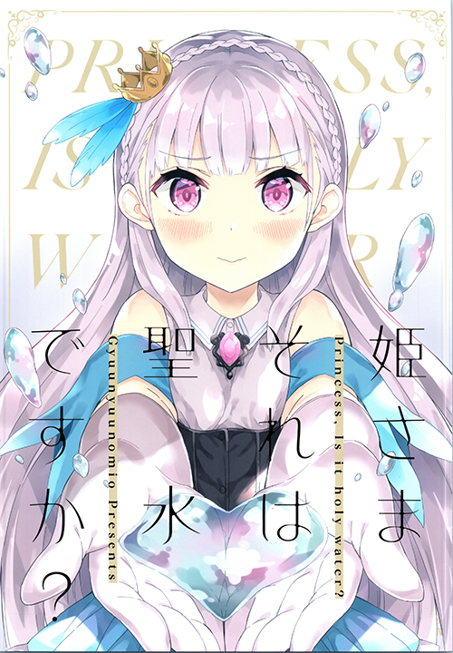 Princess, Is That Holy Water? - Chapter 01 1 Princess, Is That Holy Water? - Chapter 01 1