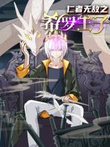 Prince Hero