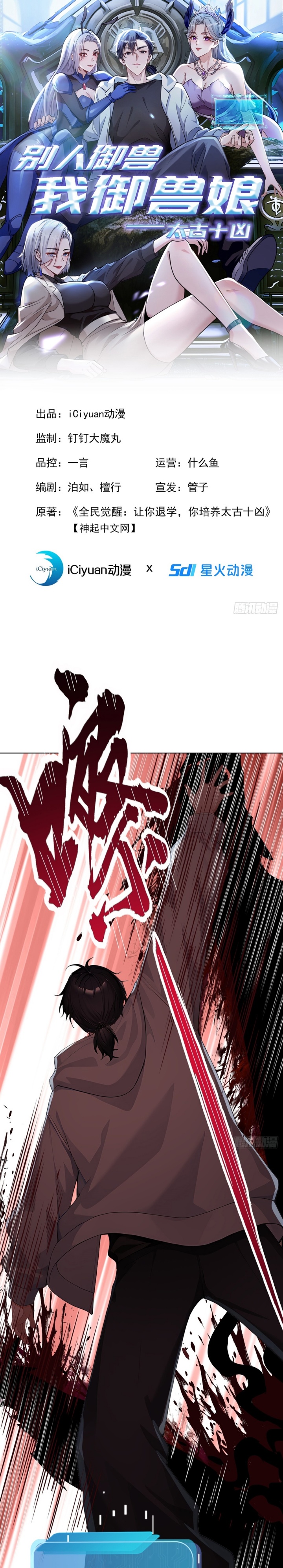 Primordial Ten Fiends: Others Tame Beasts I Tame Beast Girls - Chapter 04 1 Primordial Ten Fiends: Others Tame Beasts I Tame Beast Girls - Chapter 04 1