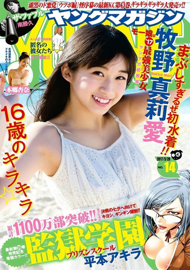 Prison School - Chapter 245 2