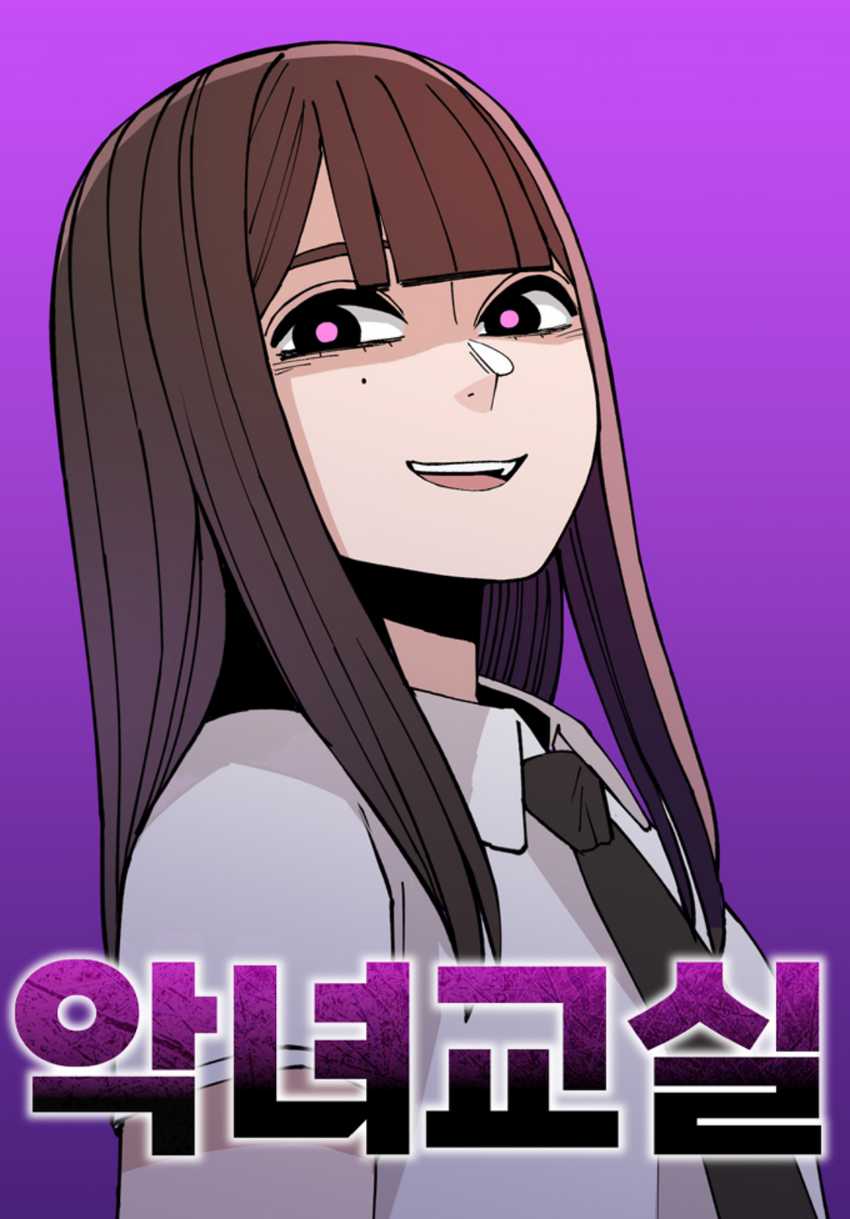 Villain Classroom - Chapter 03 1