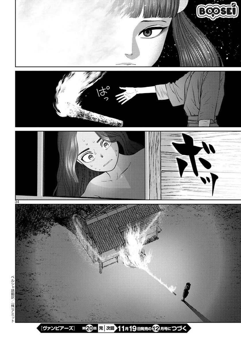 Vampeerz, My Peer Vampires - Chapter 20 36