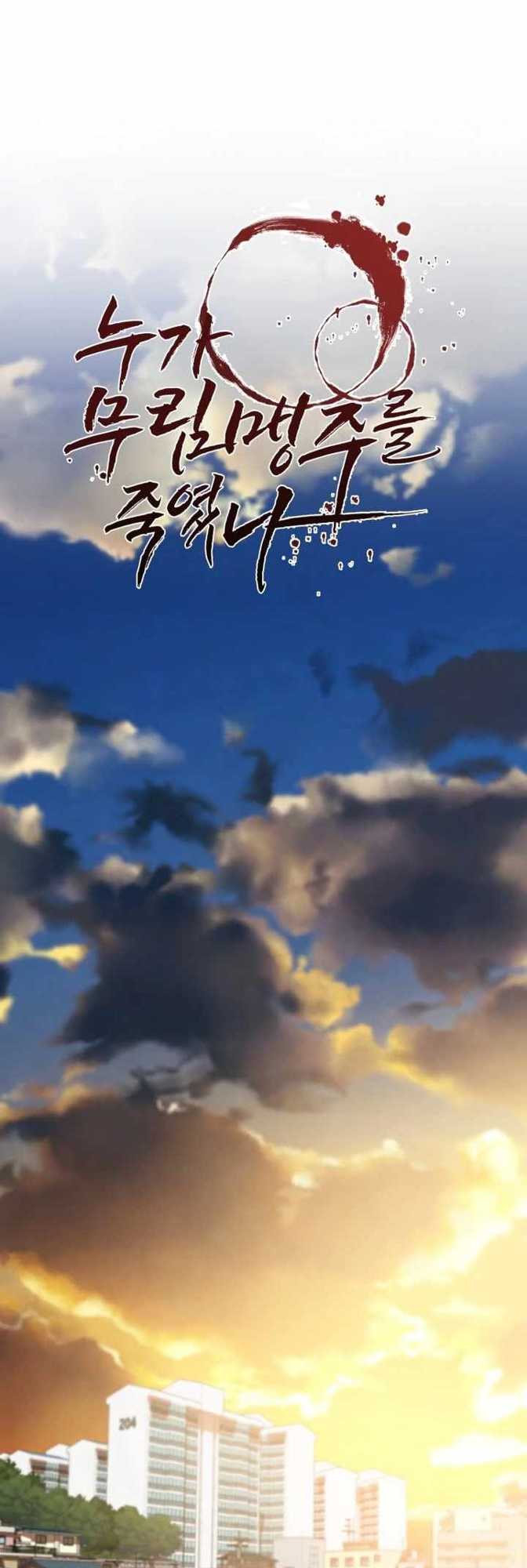 Who Killed the Murim Lord? - Chapter 30 27