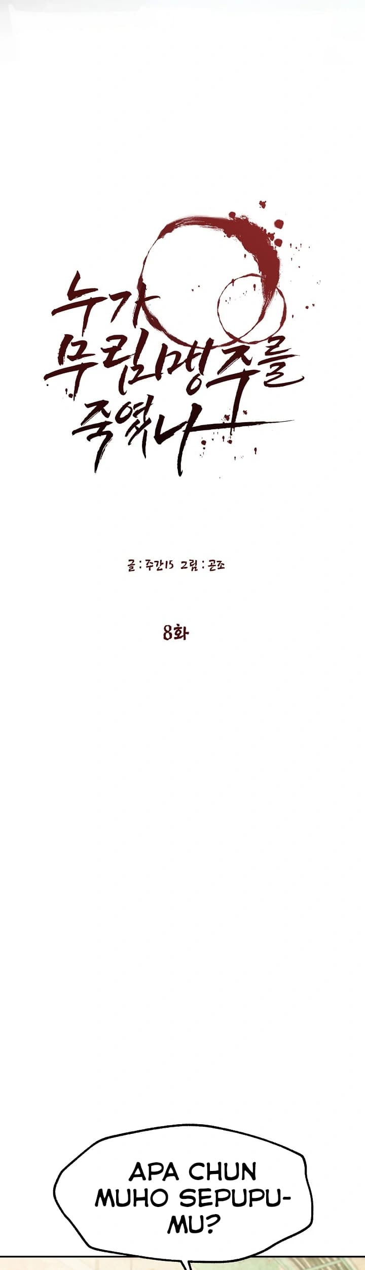 Who Killed the Murim Lord? - Chapter 08 6 Who Killed the Murim Lord? - Chapter 08 6
