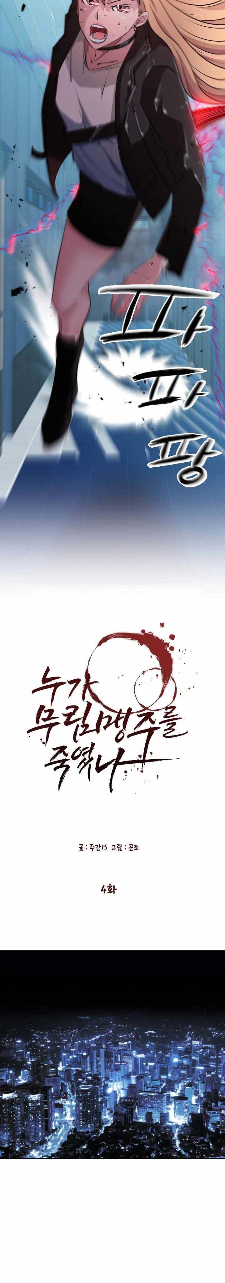 Who Killed the Murim Lord? - Chapter 04 26