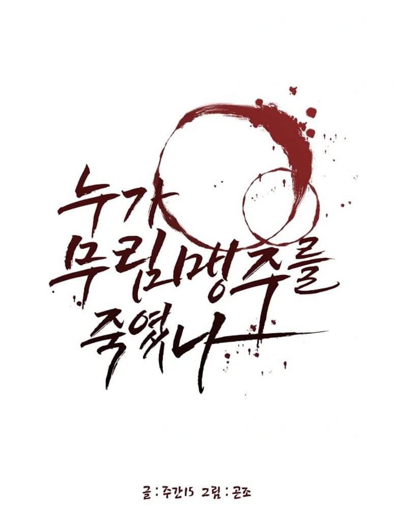 Who Killed the Murim Lord? - Chapter 10 23
