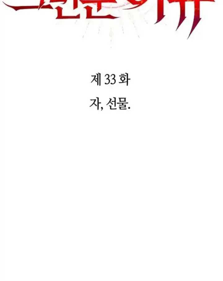 Why I Quit Being The Demon King - Chapter 33 8