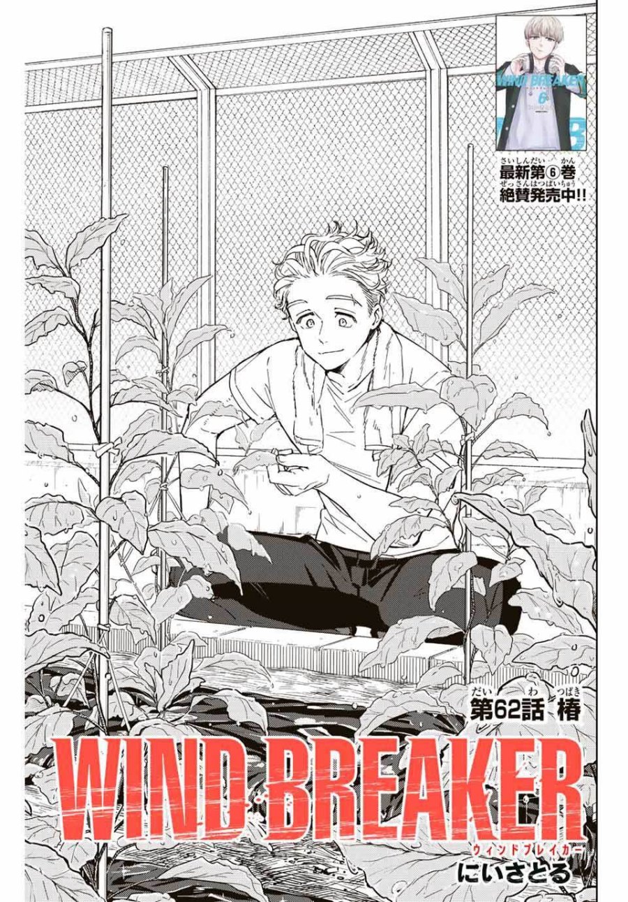 Wind Breaker (NII Satoru) - Chapter 62 2