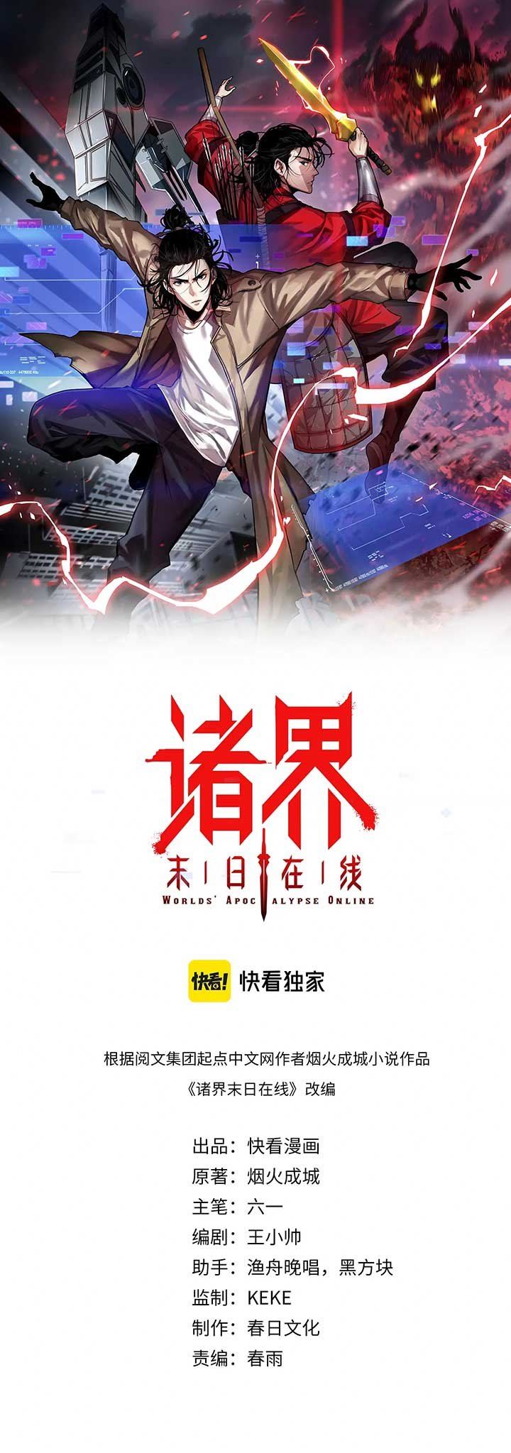 World’s Apocalypse Online - Chapter 88 2