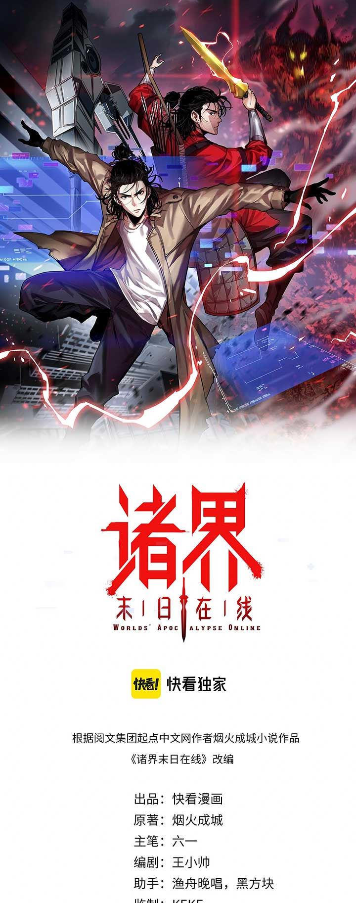 World’s Apocalypse Online - Chapter 102 2