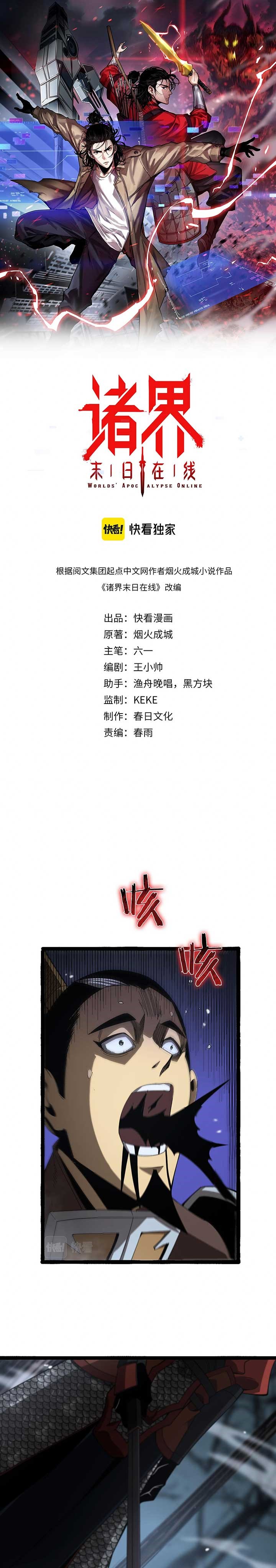 World’s Apocalypse Online - Chapter 106 2