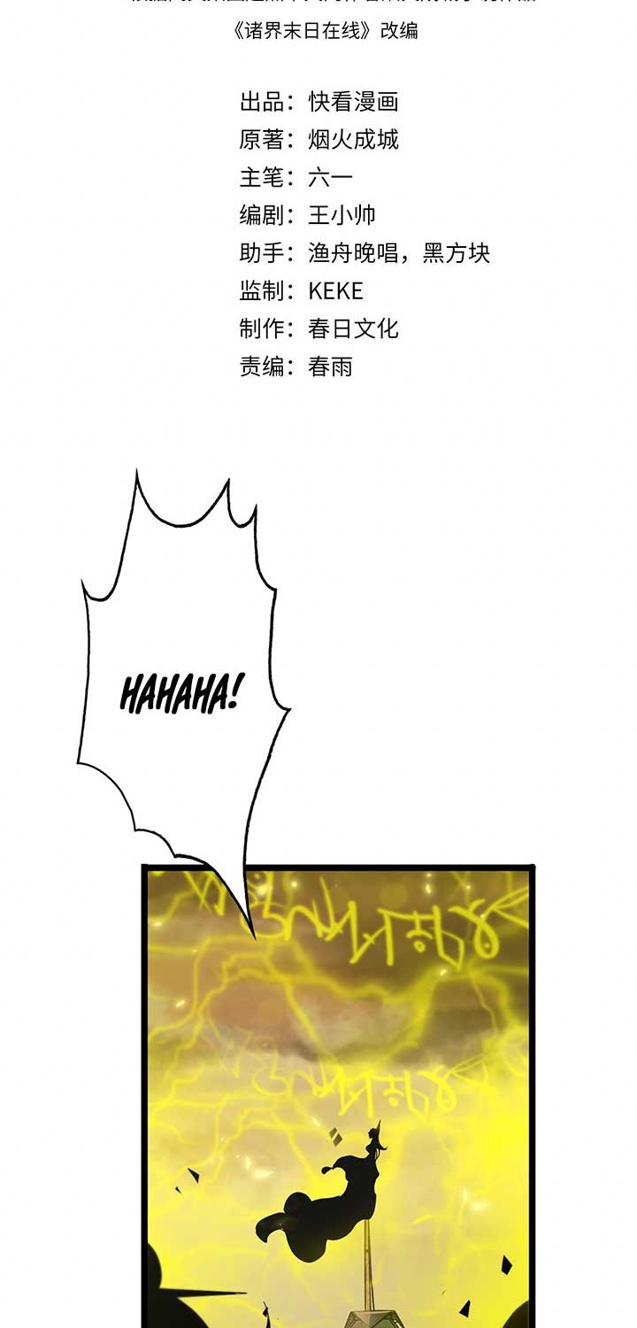 World’s Apocalypse Online - Chapter 62 3