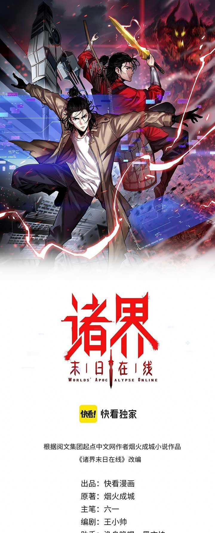 World’s Apocalypse Online - Chapter 60 2