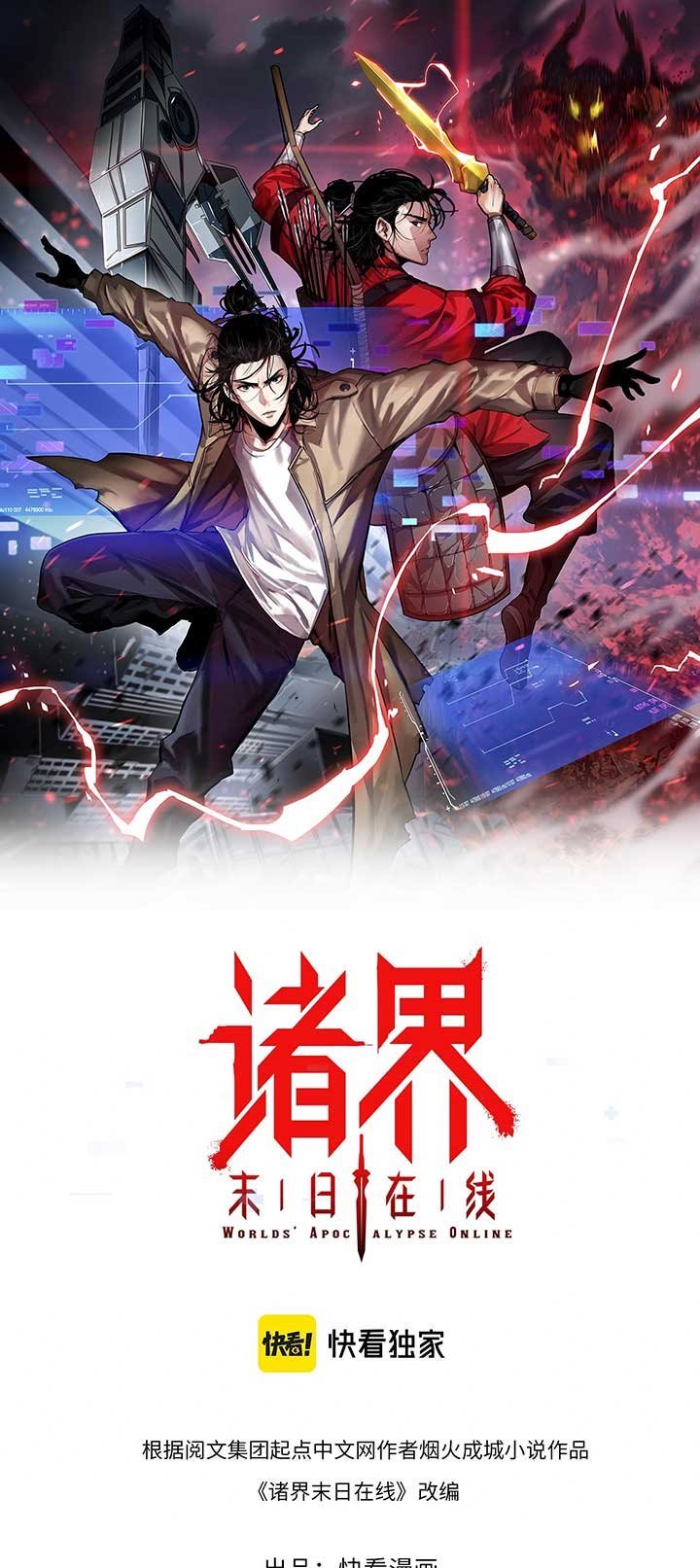 World’s Apocalypse Online - Chapter 65 2
