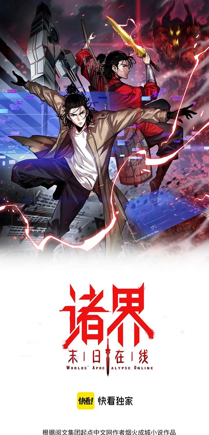 World’s Apocalypse Online - Chapter 73 2