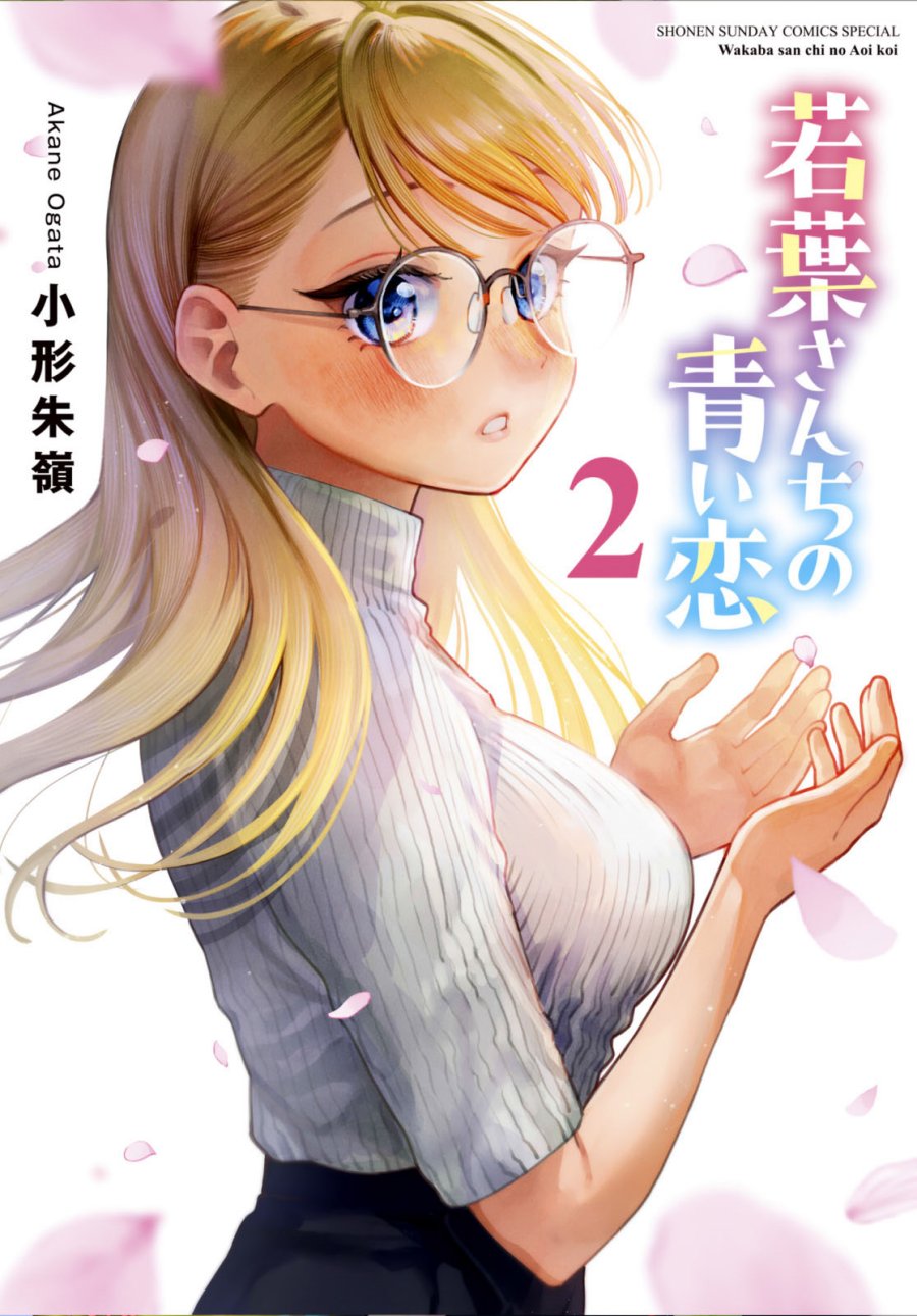 Wakaba-sanchi no Aoi Koi - Chapter 29 1 Wakaba-sanchi no Aoi Koi - Chapter 29 1