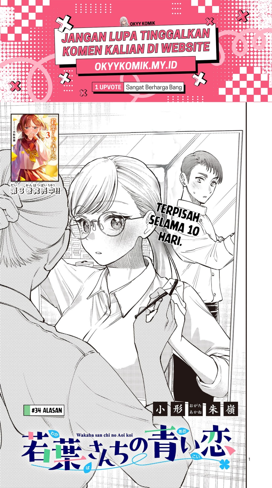 Wakaba-sanchi no Aoi Koi - Chapter 34 3 Wakaba-sanchi no Aoi Koi - Chapter 34 3