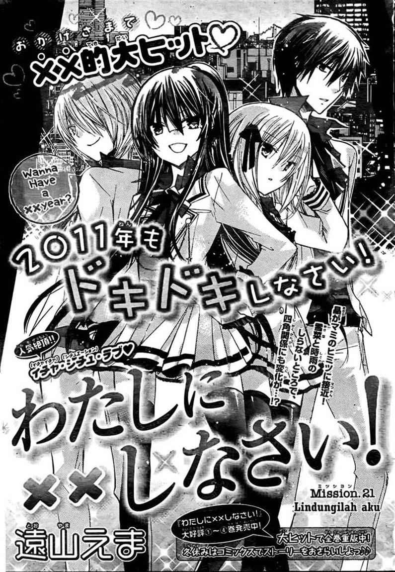 Watashi ni xx Shinasai! - Chapter 21 2