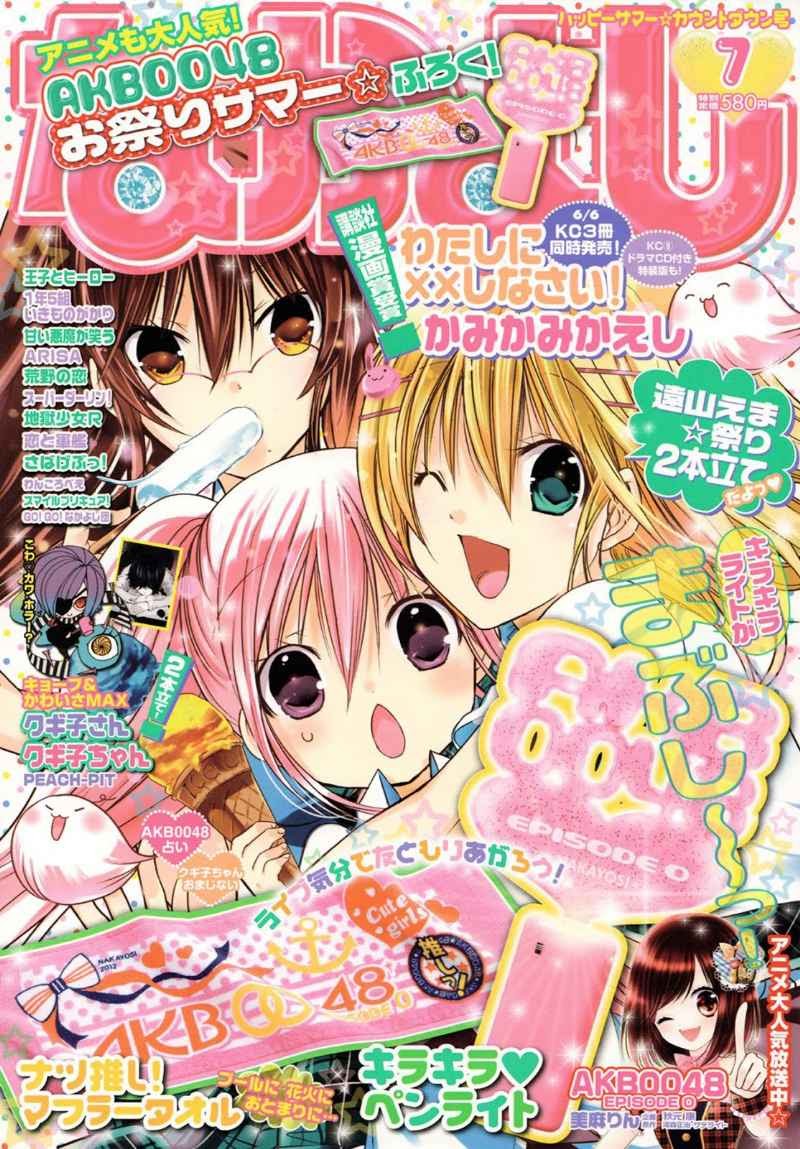 Watashi ni xx Shinasai! - Chapter 38 1
