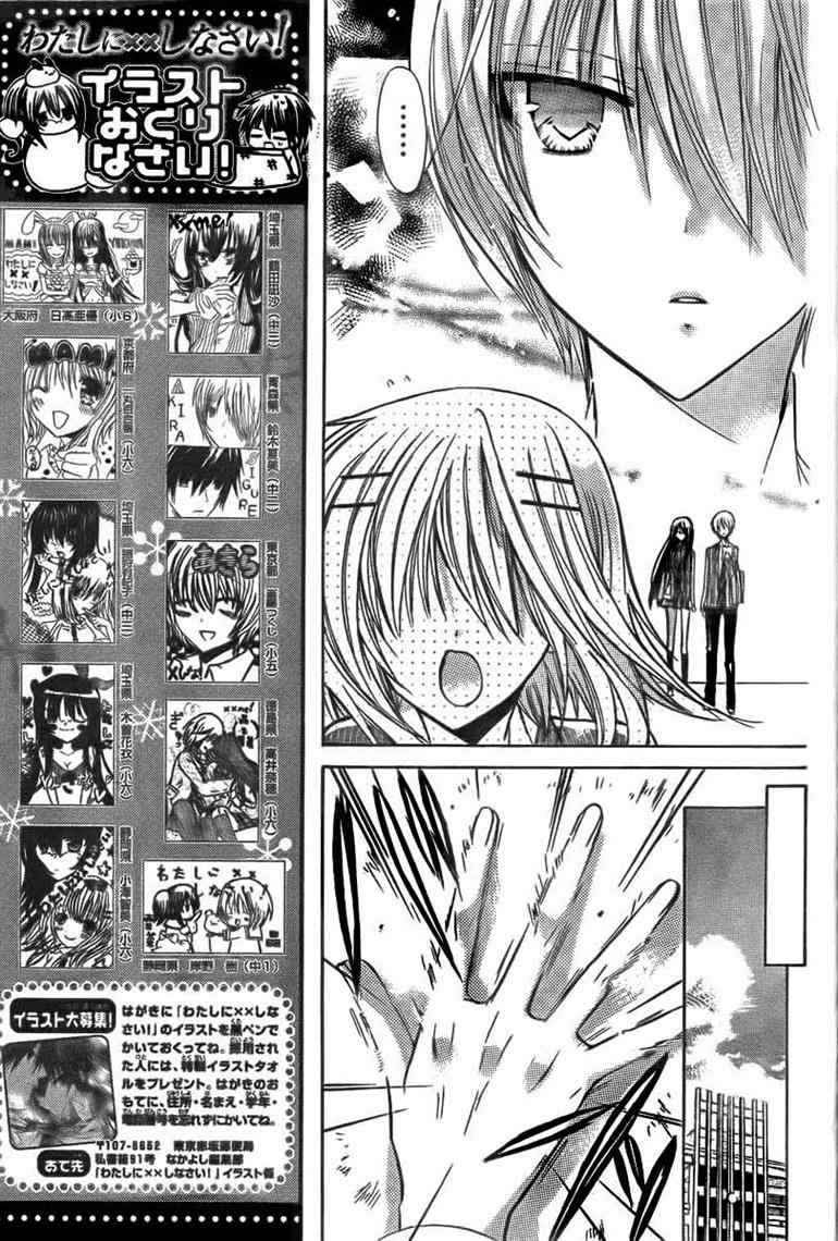 Watashi ni xx Shinasai! - Chapter 18 9