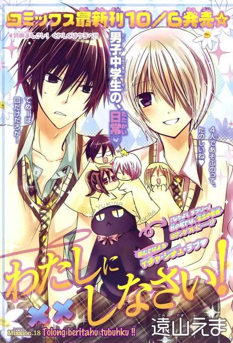 Watashi ni xx Shinasai! - Chapter 18 2