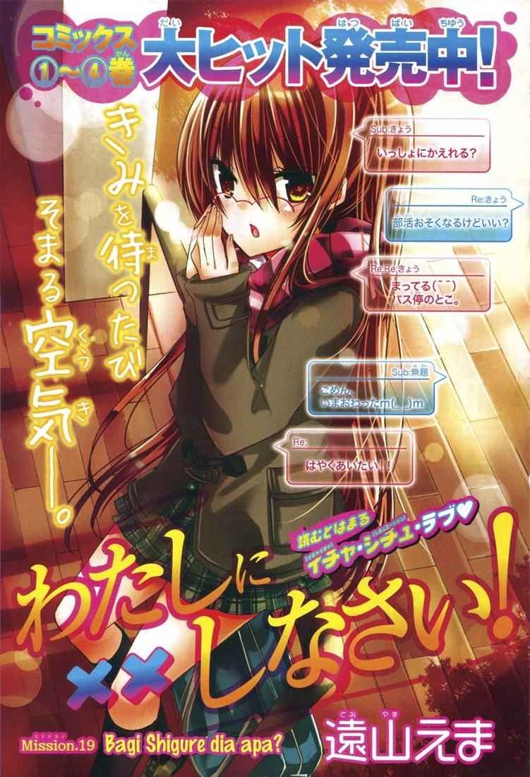 Watashi ni xx Shinasai! - Chapter 19 2