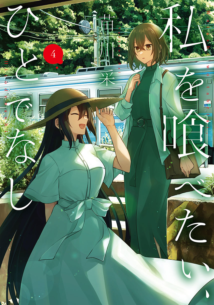 Watashi o Tabetai, Hitodenashi - Chapter 22 1