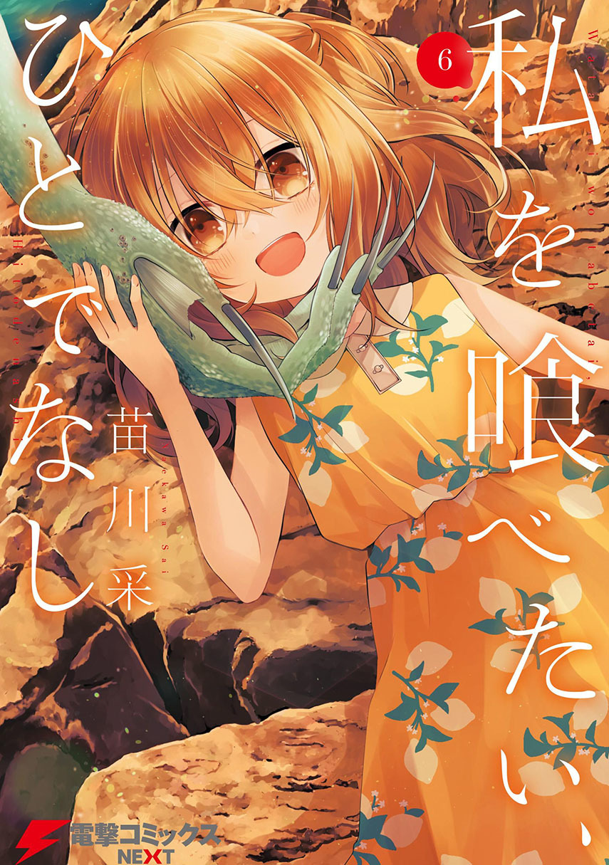 Watashi o Tabetai, Hitodenashi - Chapter 27.5 1
