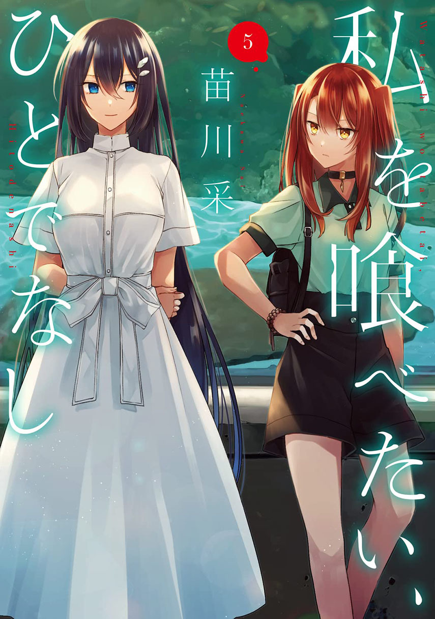 Watashi o Tabetai, Hitodenashi - Chapter 24 1