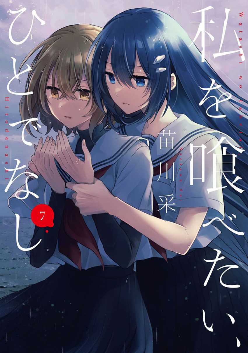 Watashi o Tabetai, Hitodenashi - Chapter 39.5 1