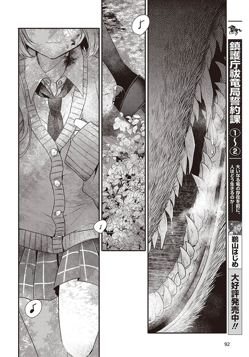 Watashi o Tabetai, Hitodenashi - Chapter 37 22