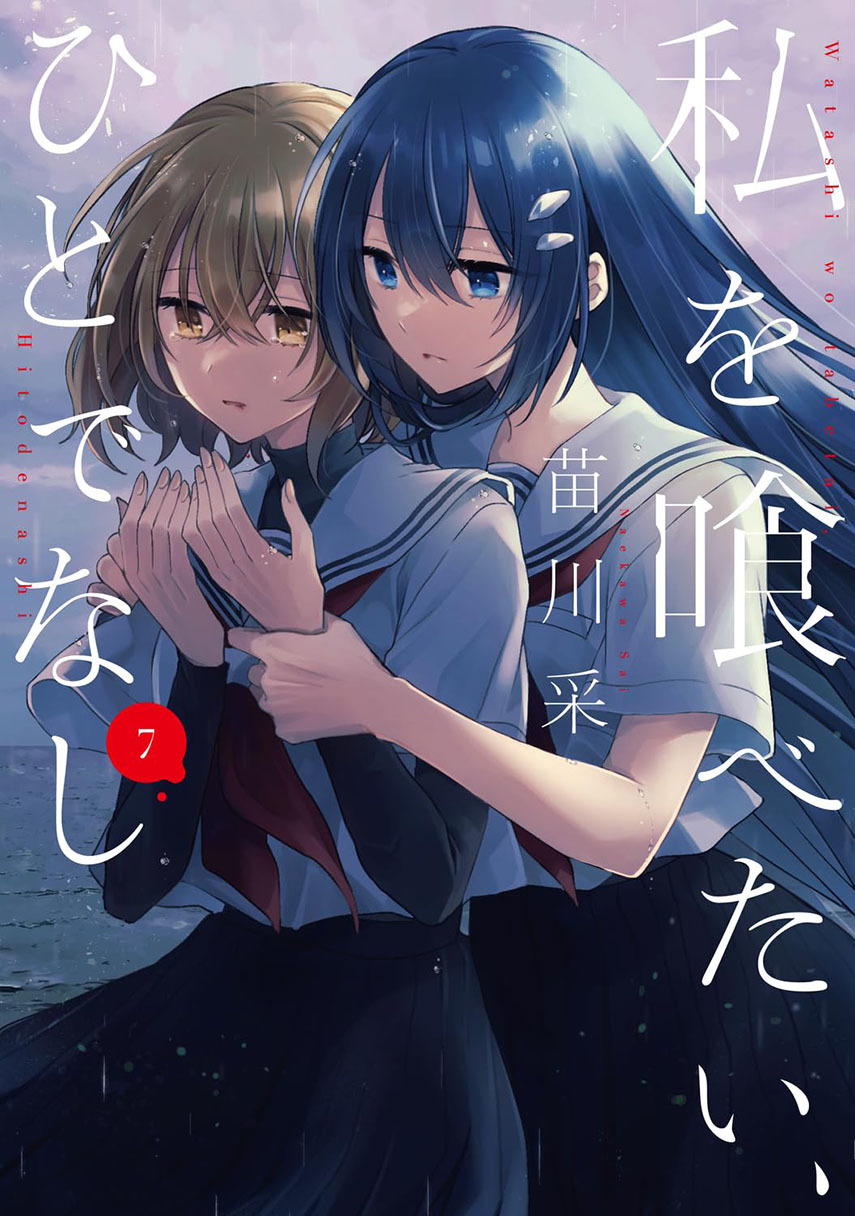 Watashi o Tabetai, Hitodenashi - Chapter 34 1