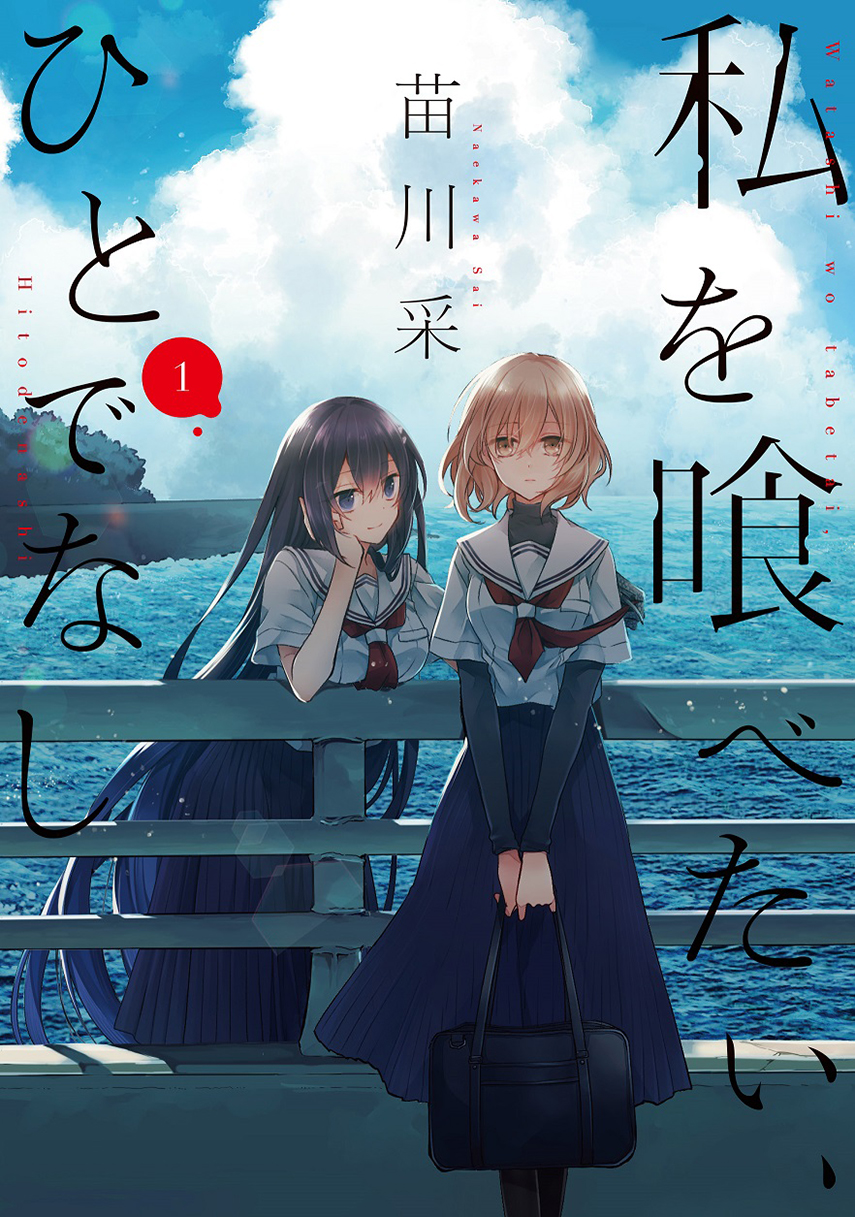 Watashi o Tabetai, Hitodenashi - Chapter 09 1