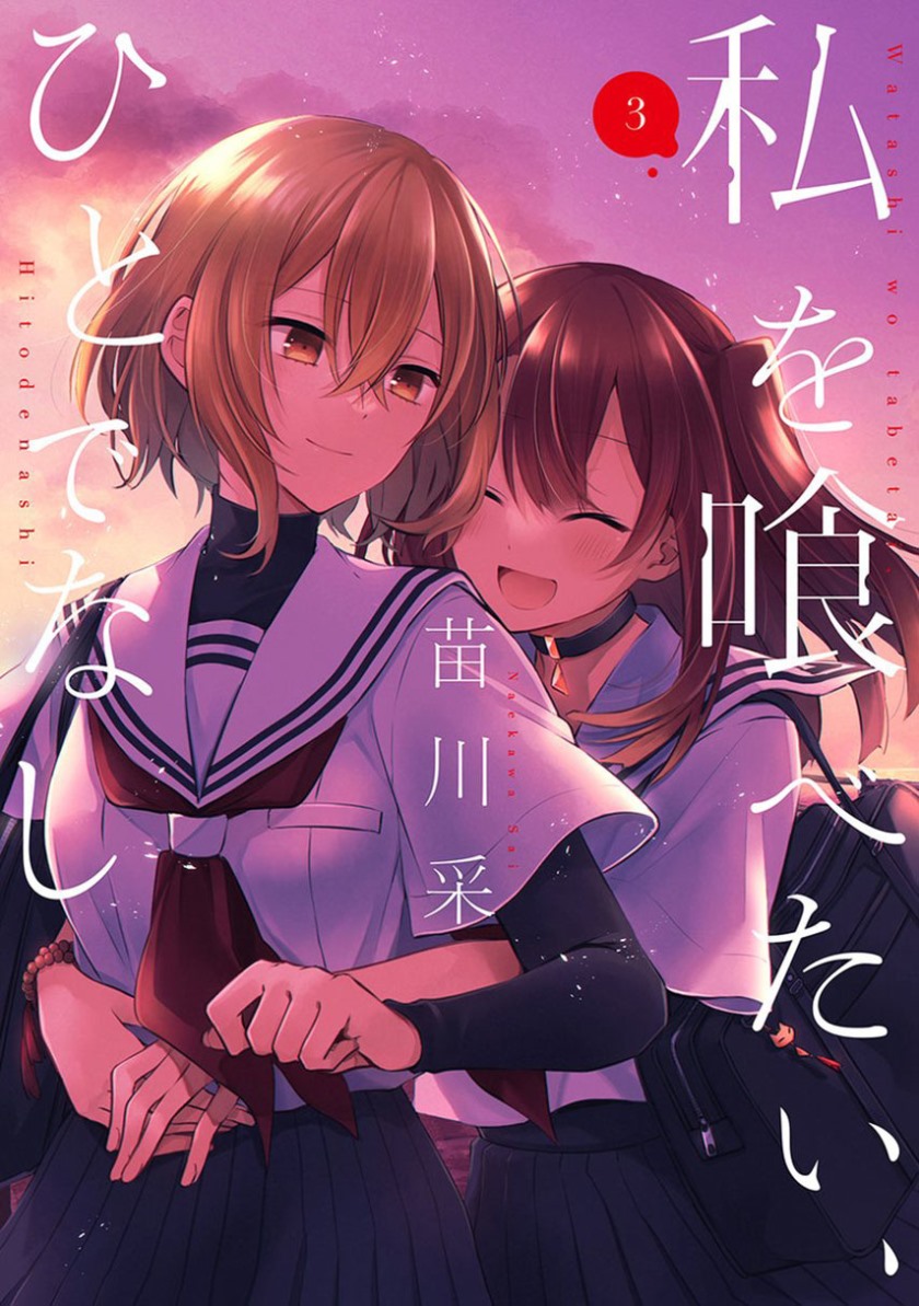 Watashi o Tabetai, Hitodenashi - Chapter 12 1