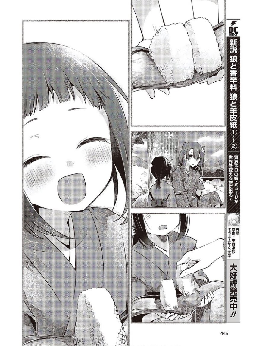 Watashi o Tabetai, Hitodenashi - Chapter 10 15