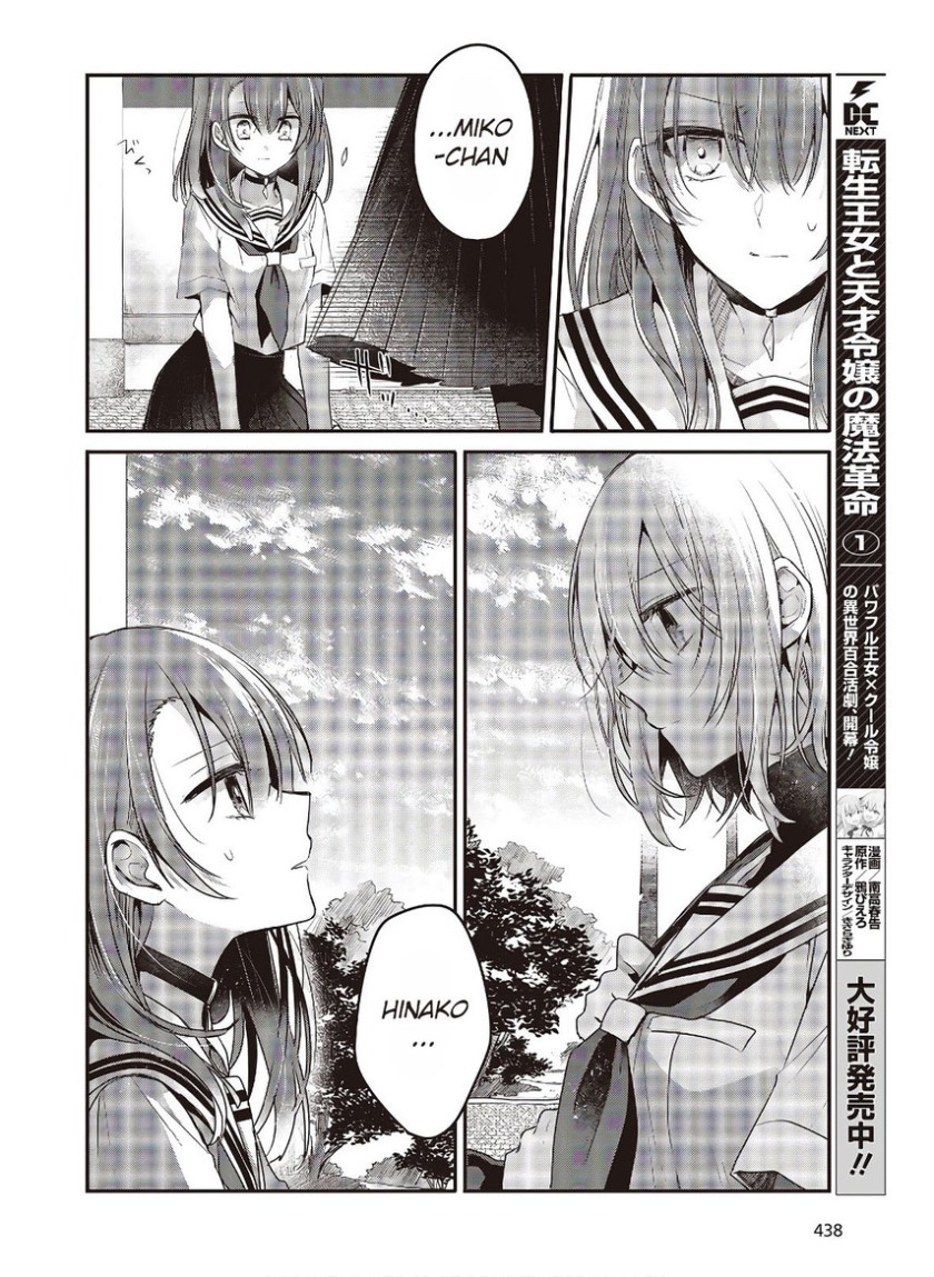 Watashi o Tabetai, Hitodenashi - Chapter 10 7