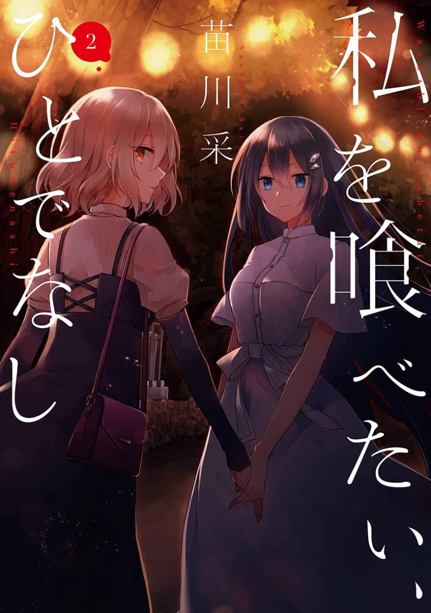 Watashi o Tabetai, Hitodenashi - Chapter 11 1