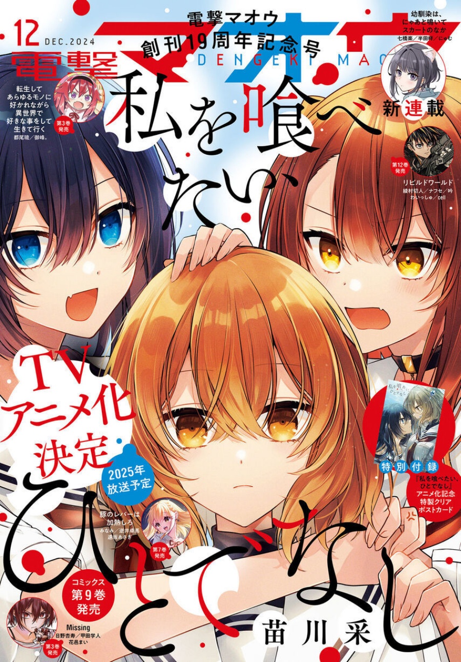 Watashi o Tabetai, Hitodenashi - Chapter 43 3