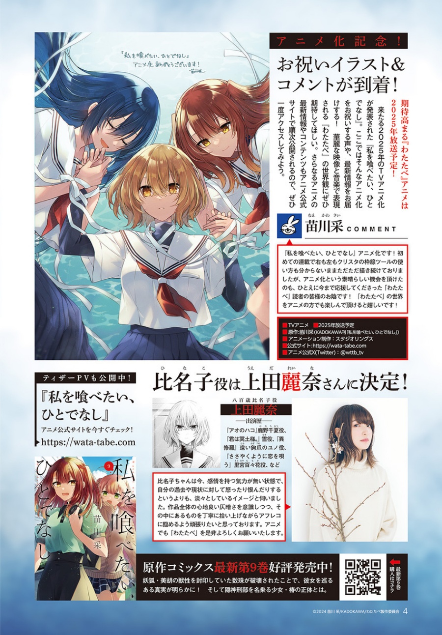 Watashi o Tabetai, Hitodenashi - Chapter 43 5