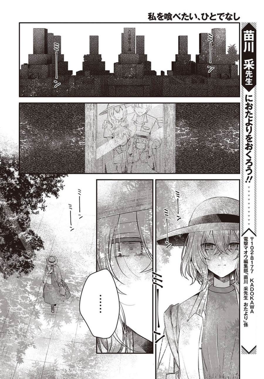 Watashi o Tabetai, Hitodenashi - Chapter 40 24