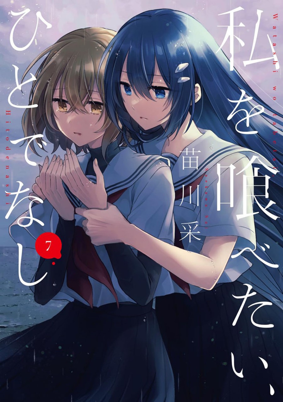 Watashi o Tabetai, Hitodenashi - Chapter 46 1