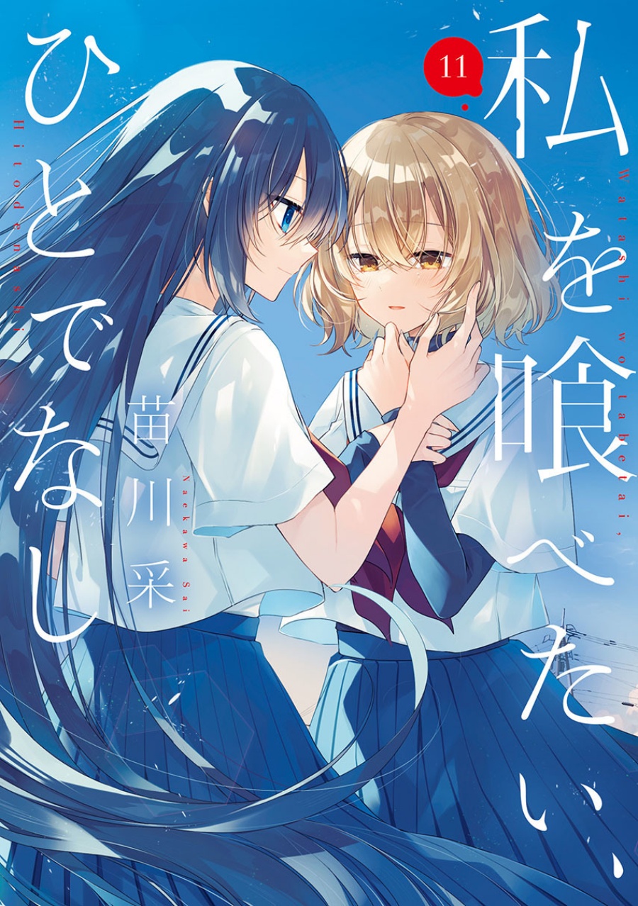 Watashi o Tabetai, Hitodenashi - Chapter 50 1