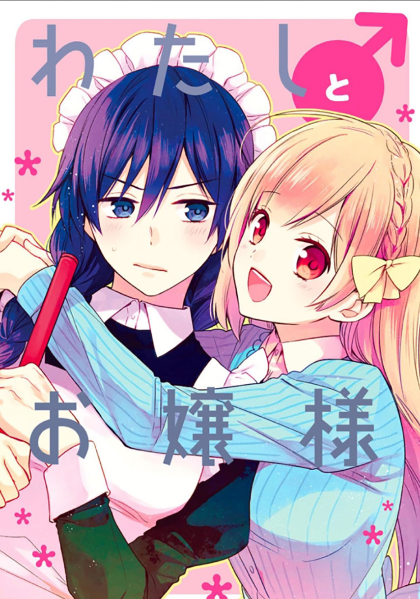 Watashi ♂ to Ojou-sama - Chapter 03 1