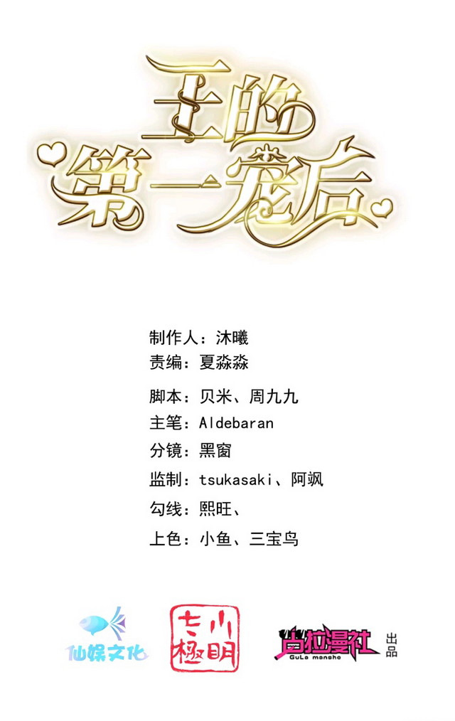 The King’s First Favorite Queen - Chapter 09 26 The King’s First Favorite Queen - Chapter 09 26