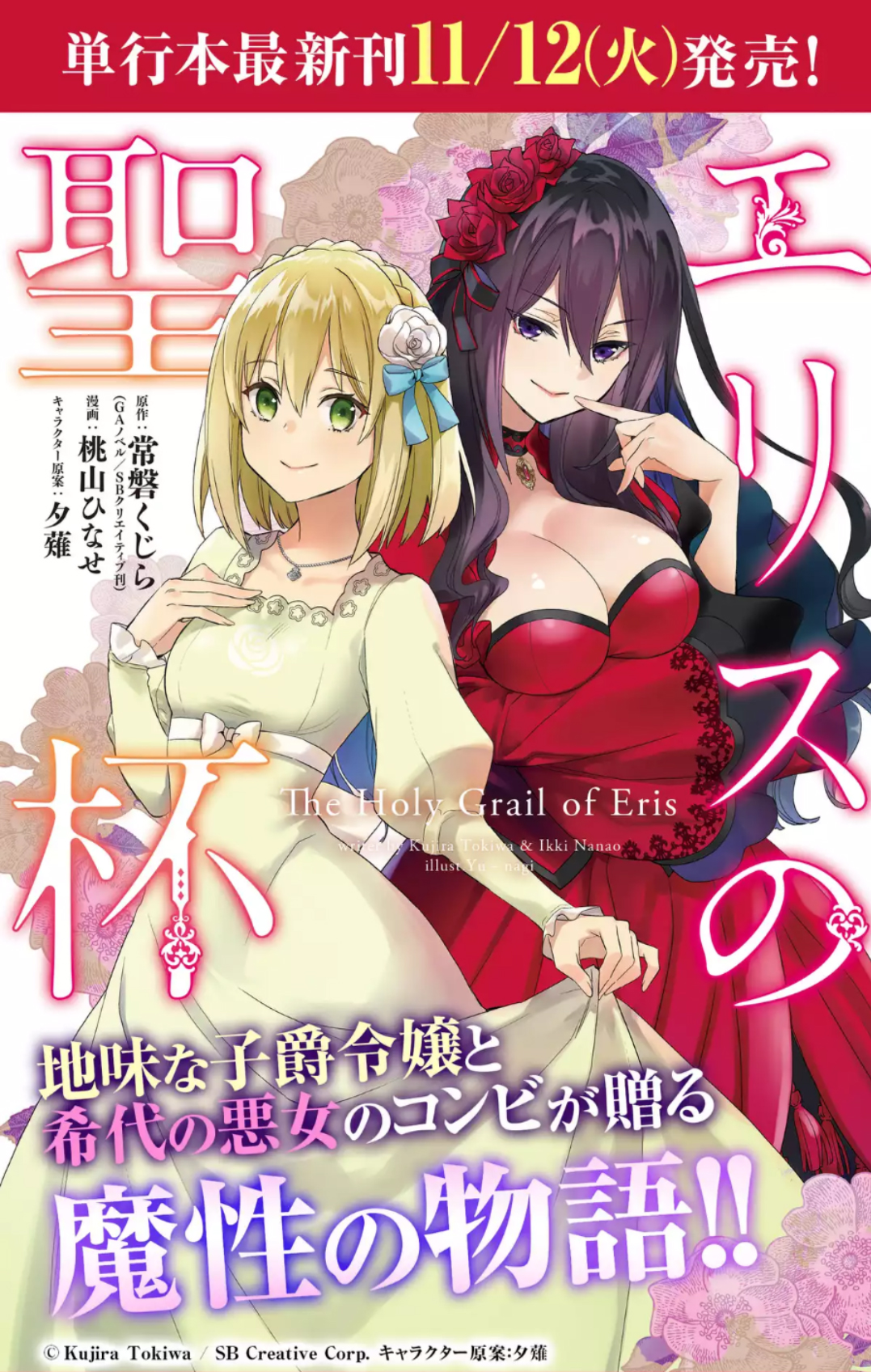 The Holy Grail of Eris - Chapter 02 54 The Holy Grail of Eris - Chapter 02 54