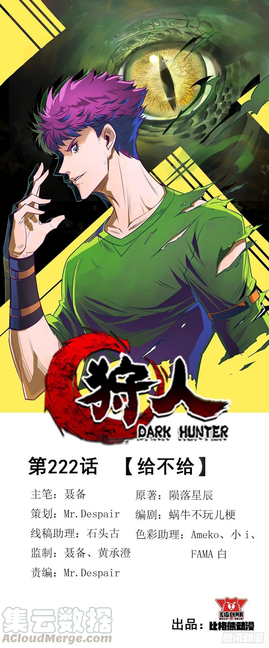 The Hunter - Chapter 222 2