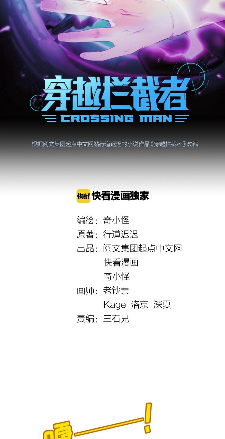 The Interceptor Cross System - Chapter 20 7