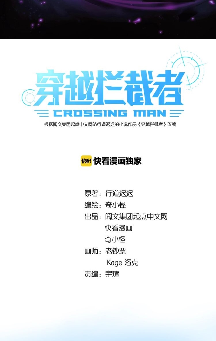 The Interceptor Cross System - Chapter 36 4