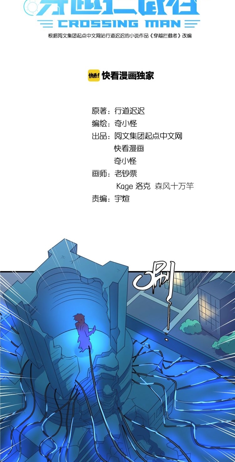 The Interceptor Cross System - Chapter 35 4