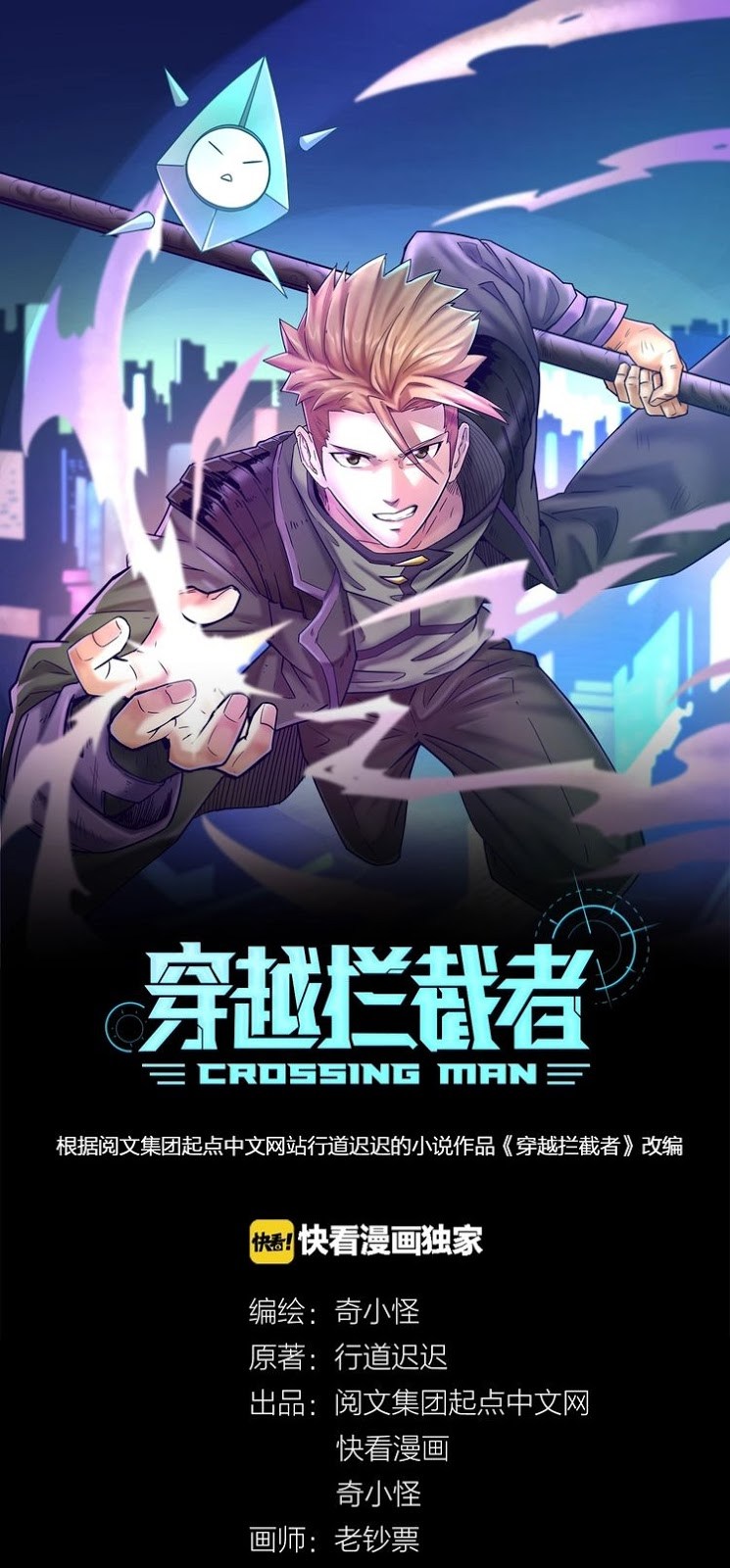 The Interceptor Cross System - Chapter 01 2